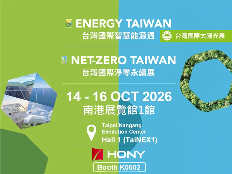 2026 台灣國際智慧能源週與台灣國際淨零永續展 2026 台灣國際智慧能源週與台灣國際淨零永續展