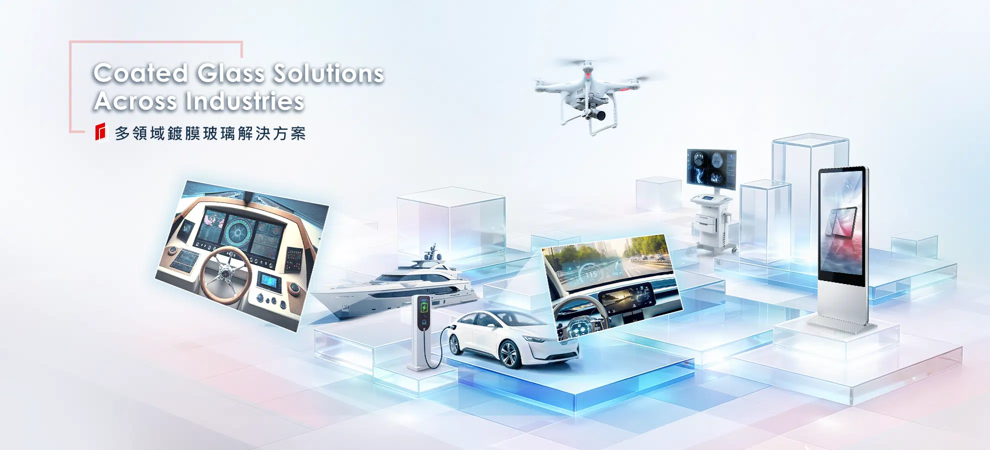 多領域鍍膜玻璃解決方案