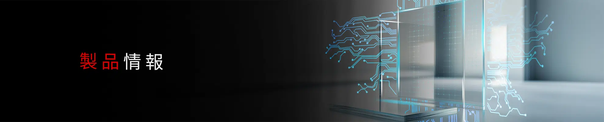 ITO ガラス、無アルカリガラス ITO ガラス、無アルカリガラス